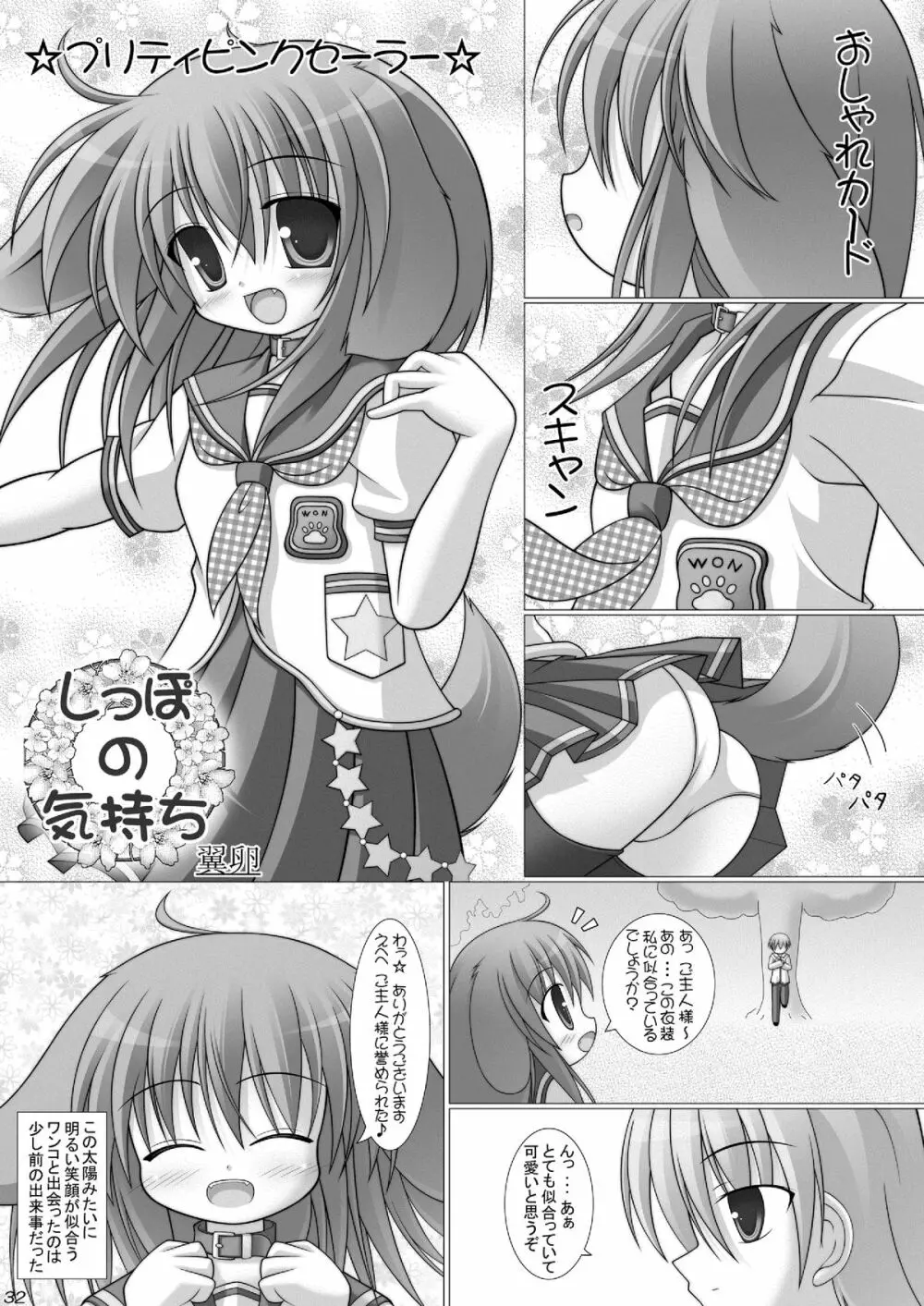 ワンダメセクシーチャンネル Page.31