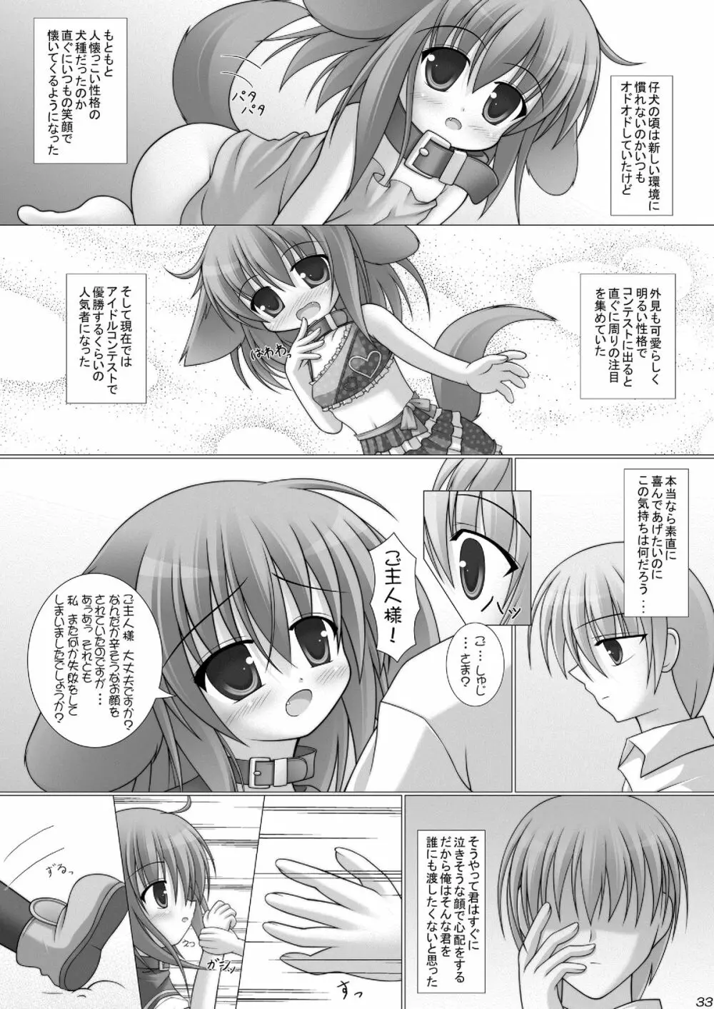 ワンダメセクシーチャンネル Page.32