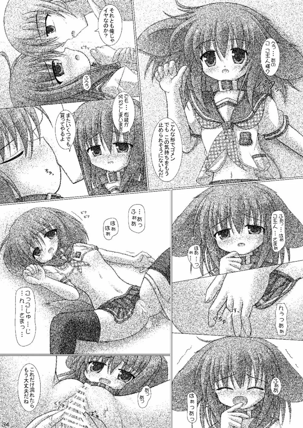 ワンダメセクシーチャンネル Page.33