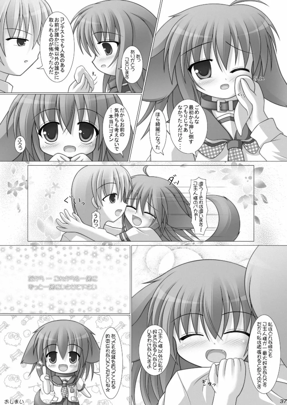 ワンダメセクシーチャンネル Page.36