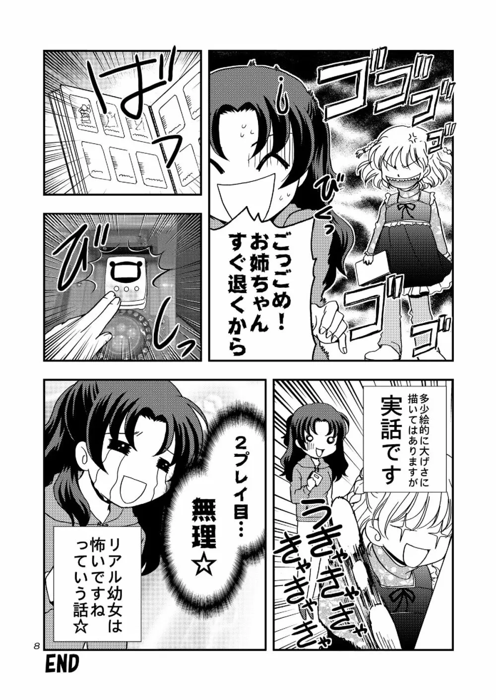 ワンダメセクシーチャンネル Page.7