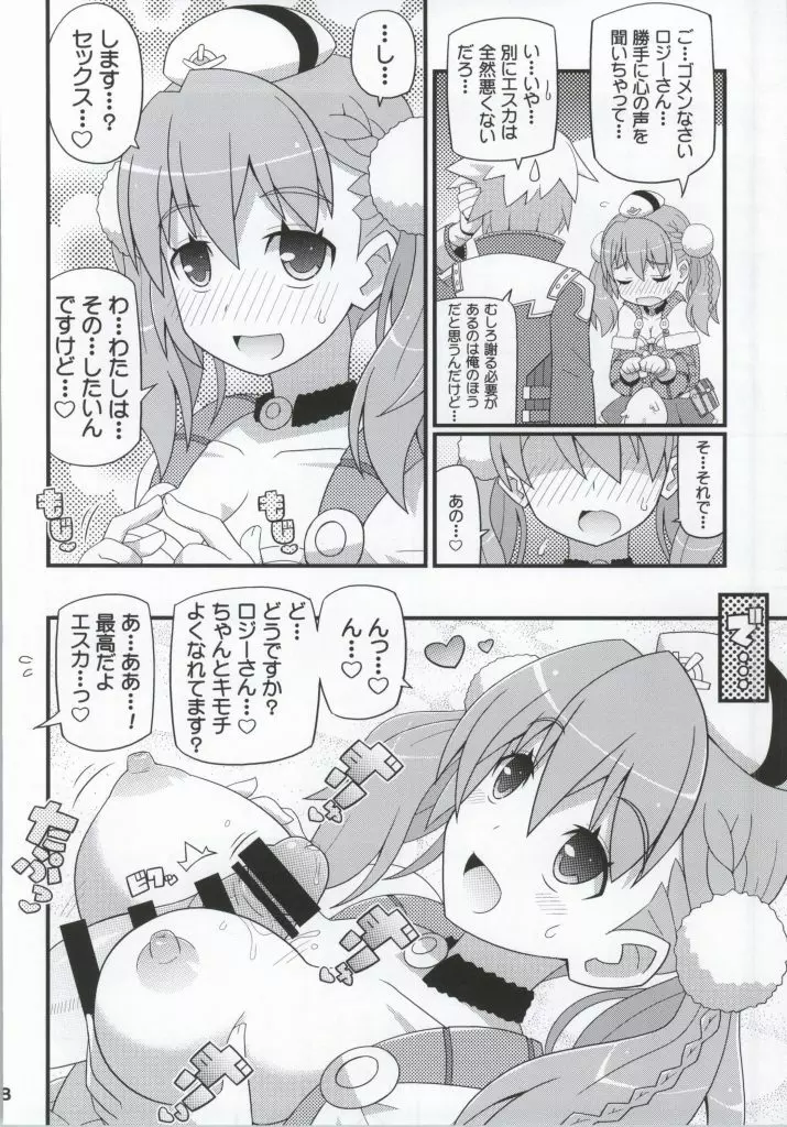 すきすき・エスカちゃん Page.7