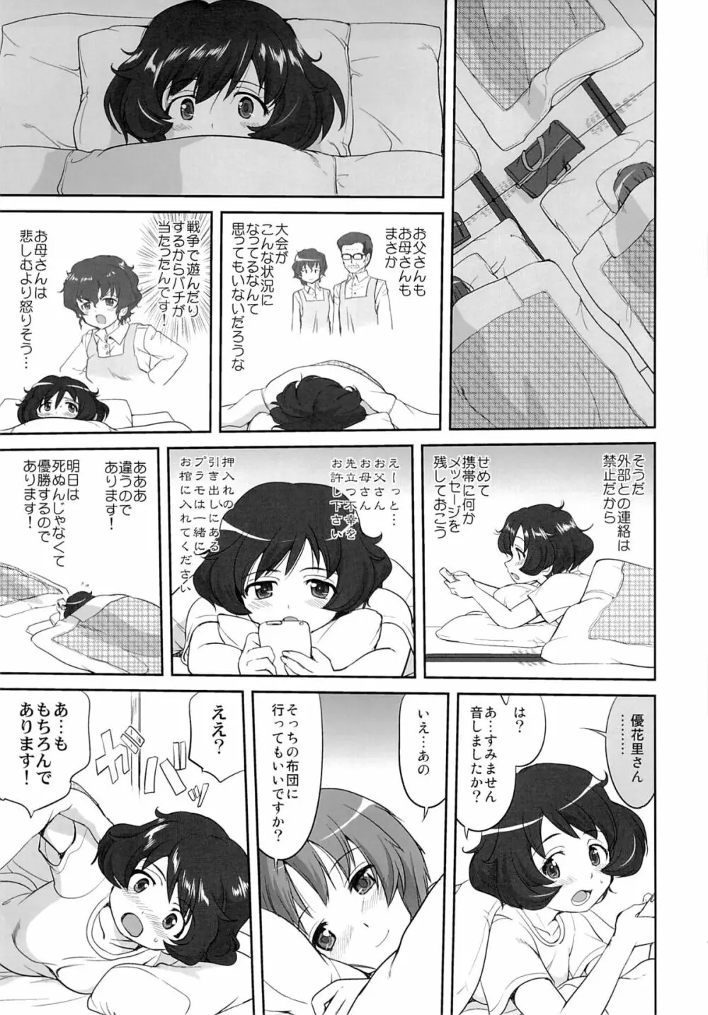 ゆきゆきて戦車道 黒森峰の戦い Page.10