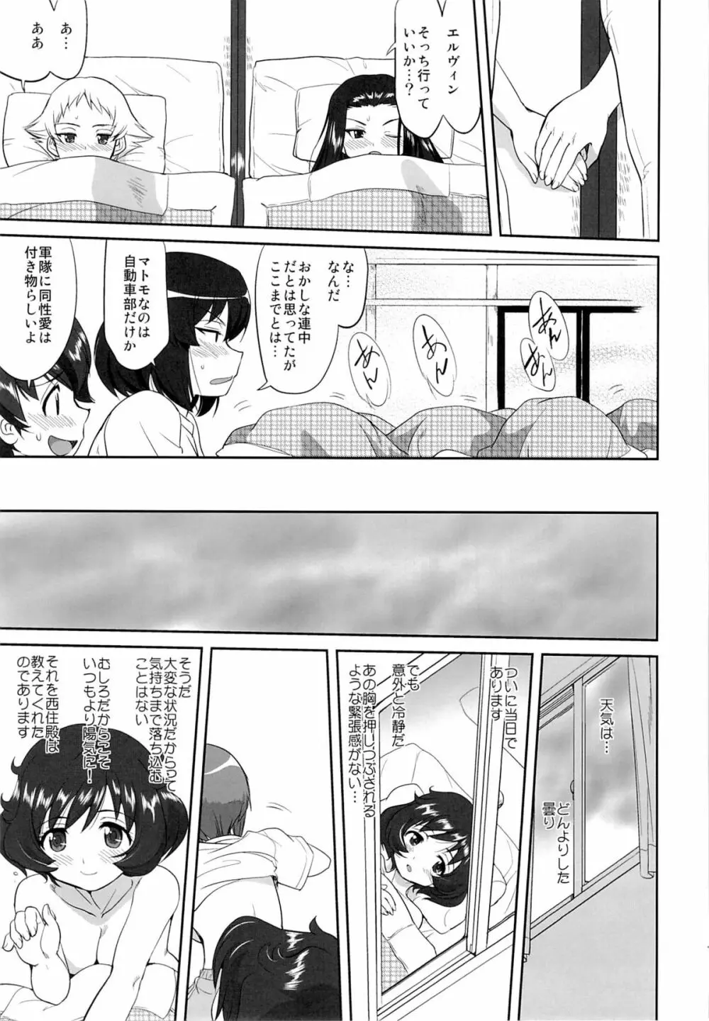 ゆきゆきて戦車道 黒森峰の戦い Page.16