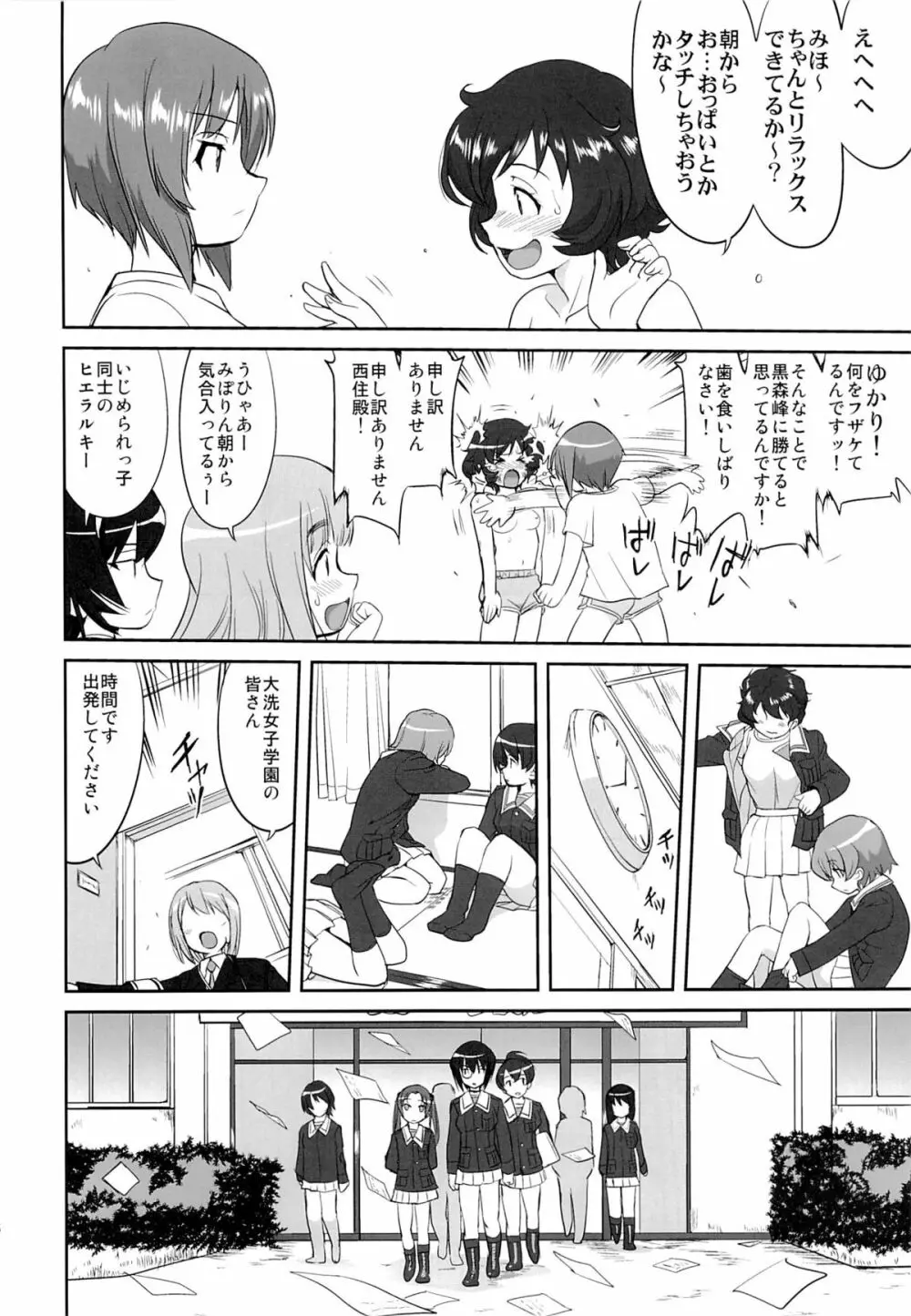 ゆきゆきて戦車道 黒森峰の戦い Page.17