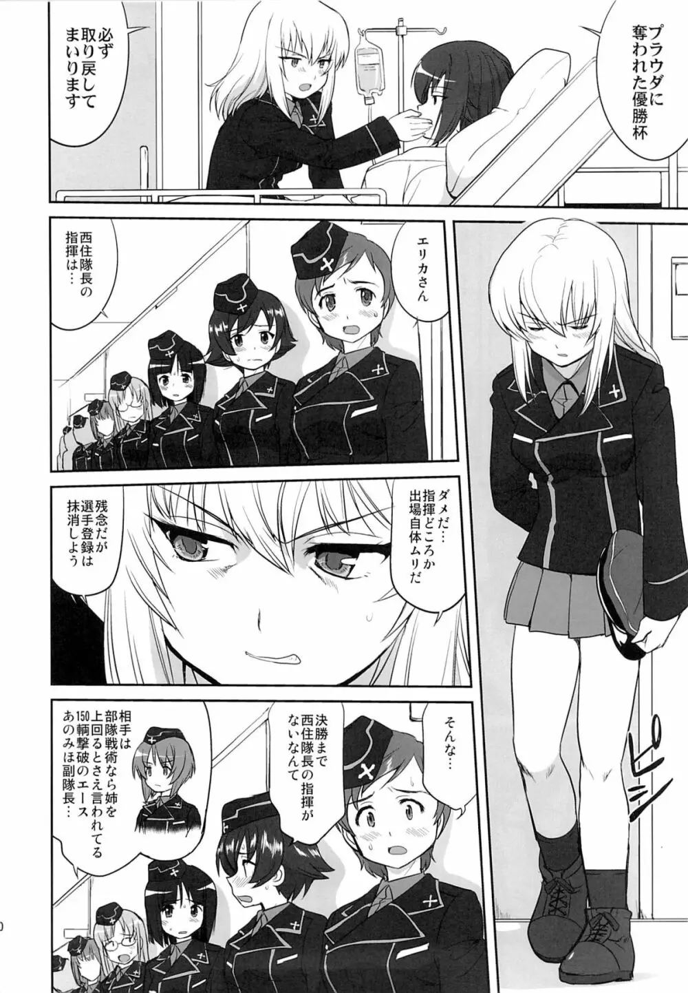 ゆきゆきて戦車道 黒森峰の戦い Page.19