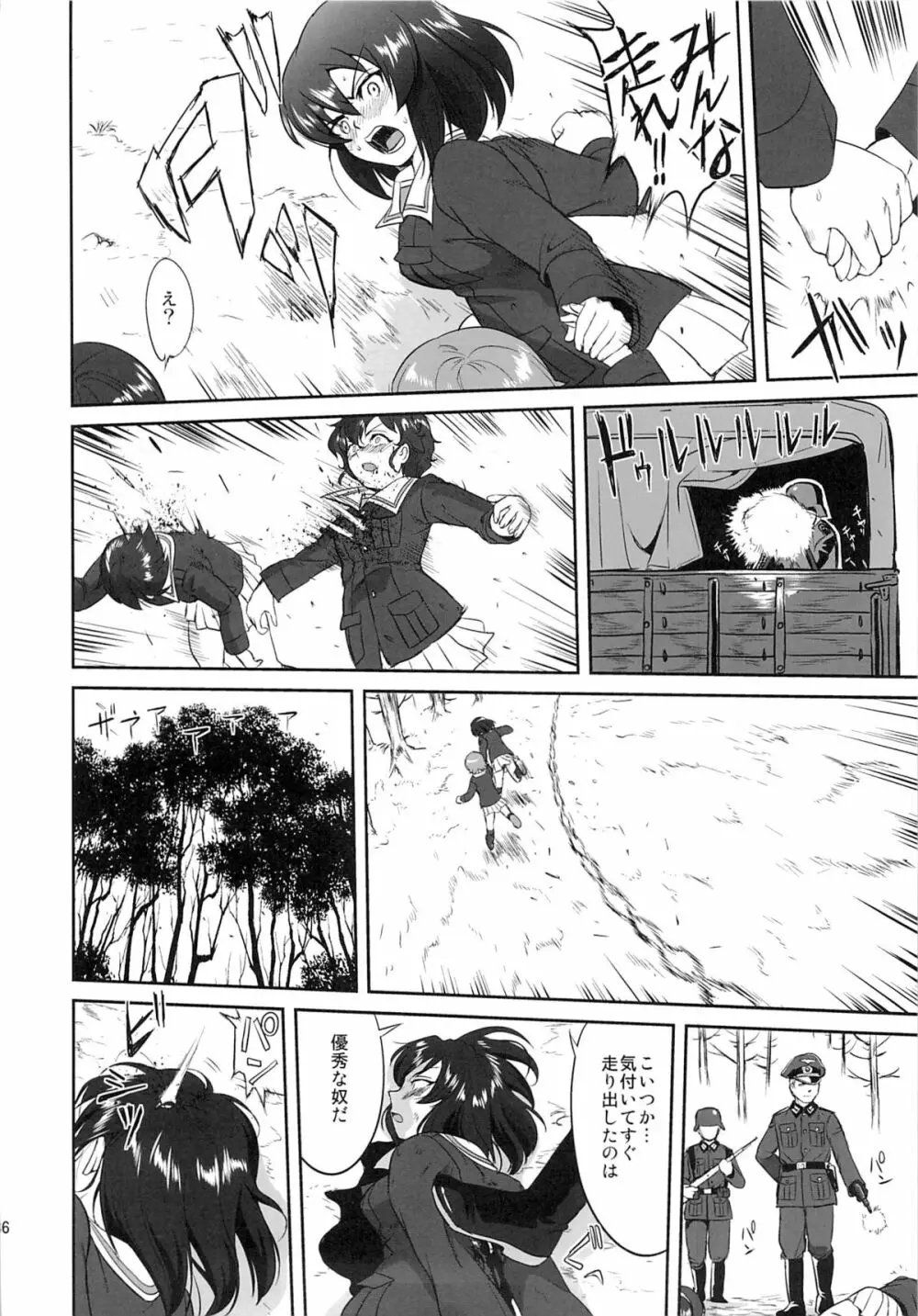 ゆきゆきて戦車道 黒森峰の戦い Page.35