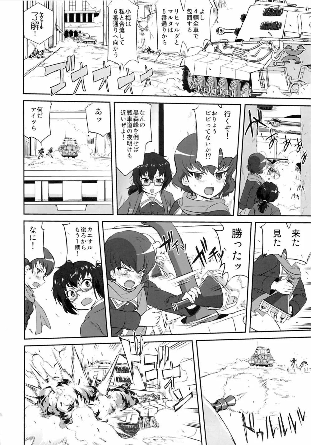 ゆきゆきて戦車道 黒森峰の戦い Page.45