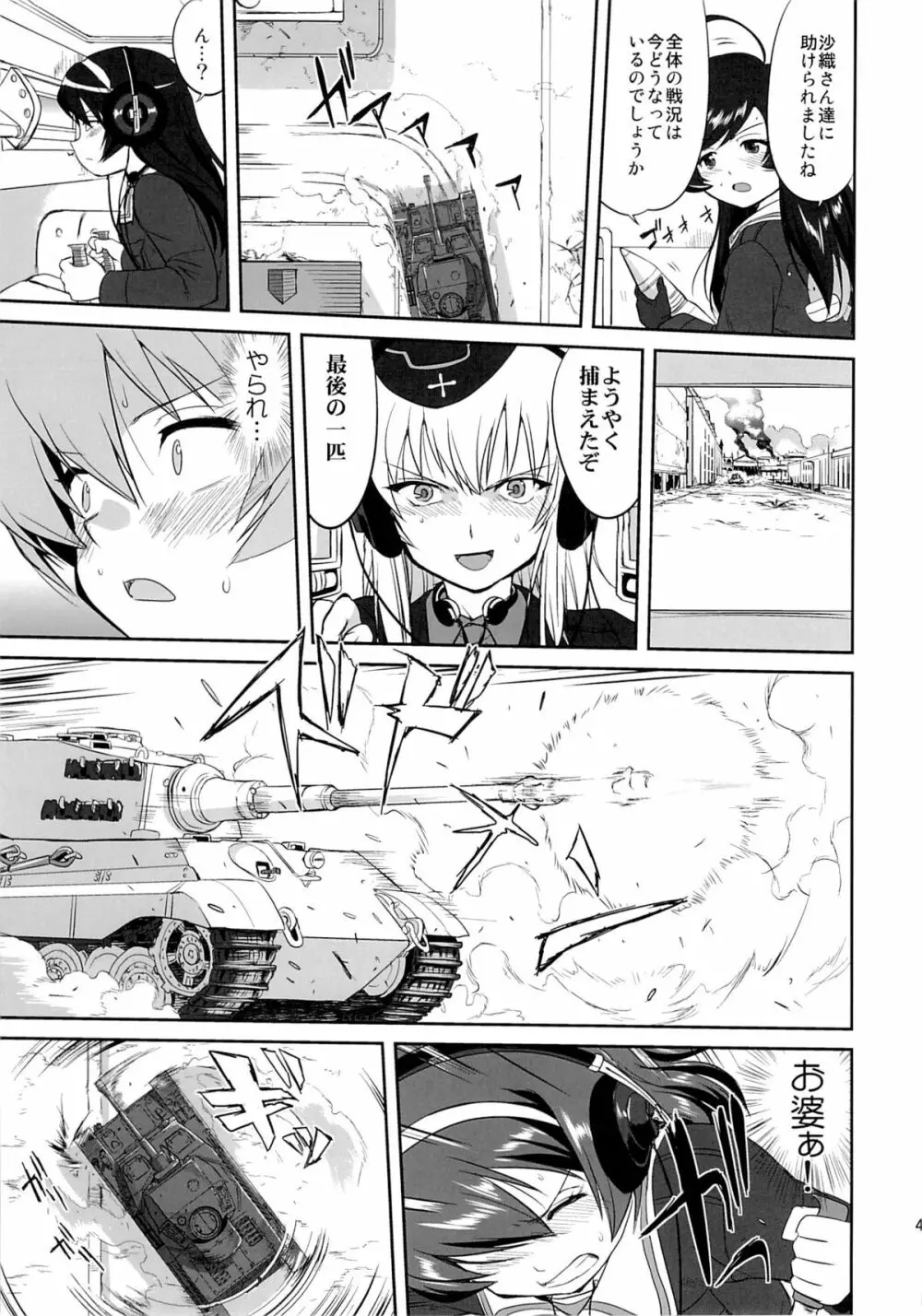 ゆきゆきて戦車道 黒森峰の戦い Page.48