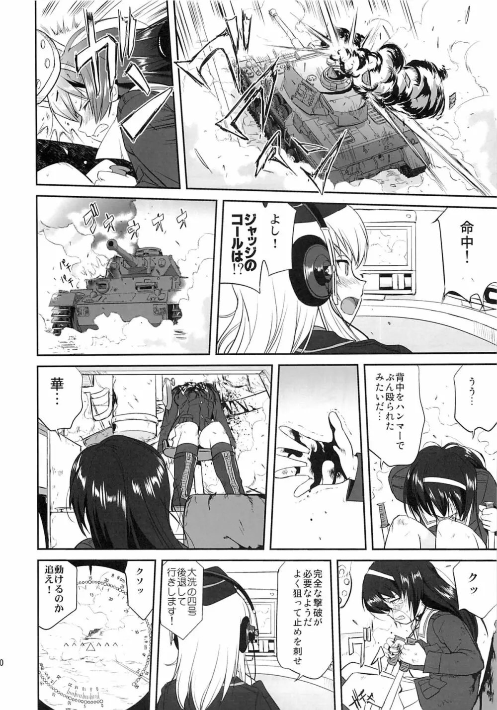 ゆきゆきて戦車道 黒森峰の戦い Page.49