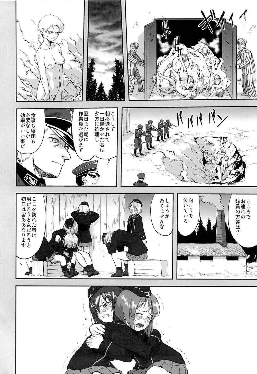 ゆきゆきて戦車道 黒森峰の戦い Page.7