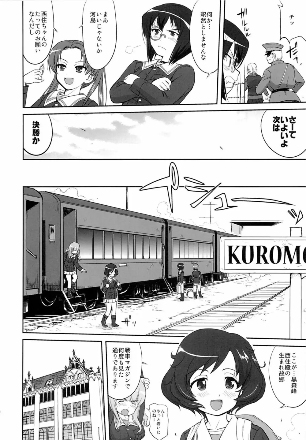 ゆきゆきて戦車道 黒森峰の戦い Page.9