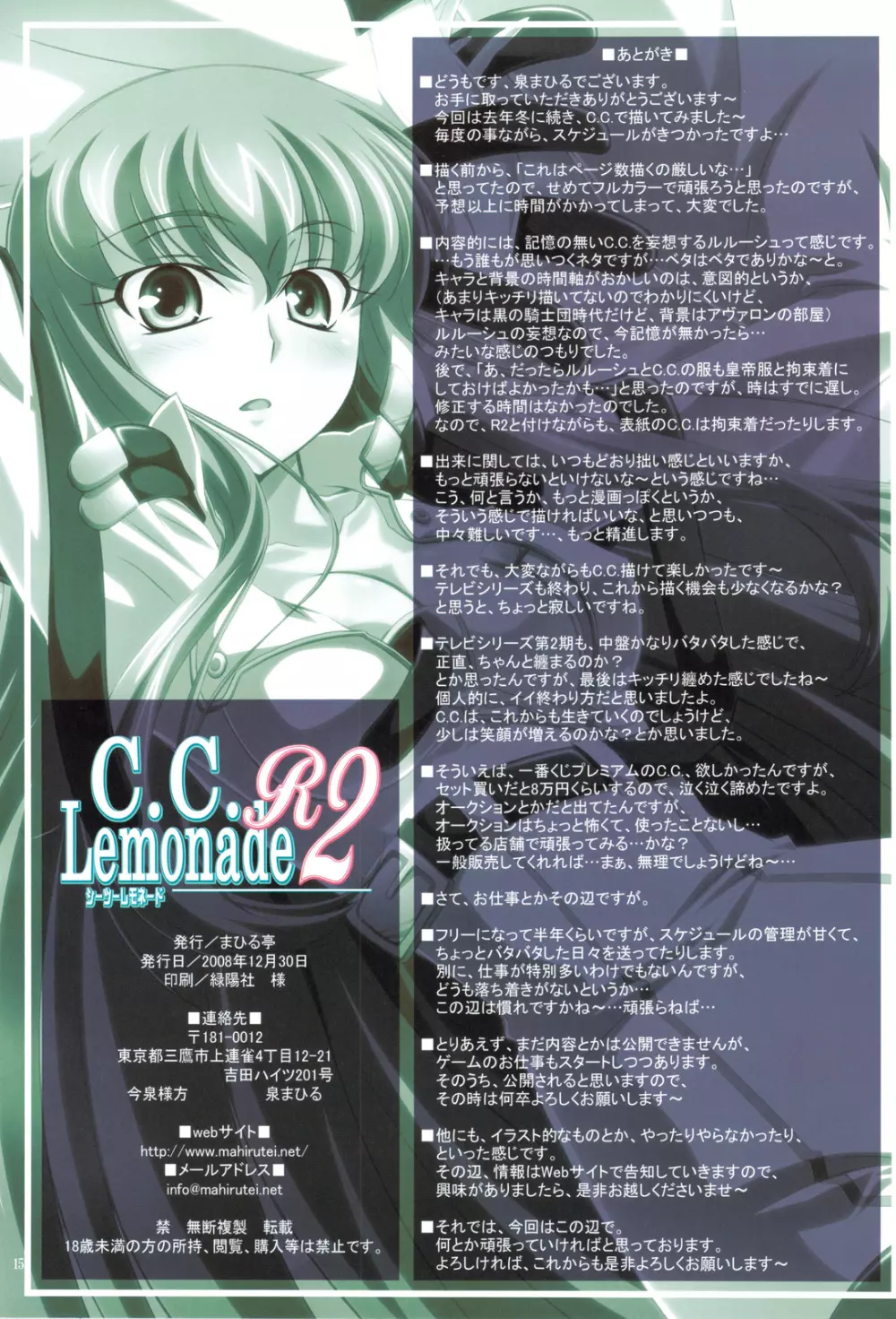 (C75) [まひる亭 (泉まひる)] C.C.Lemonade R2 - シ-シ-レモネード (コードギアス 反逆のルルーシュ) Page.15