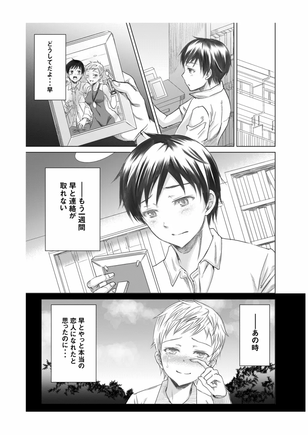 アスリート東条早2 もう戻れないよ・・・ゴメンね Page.3