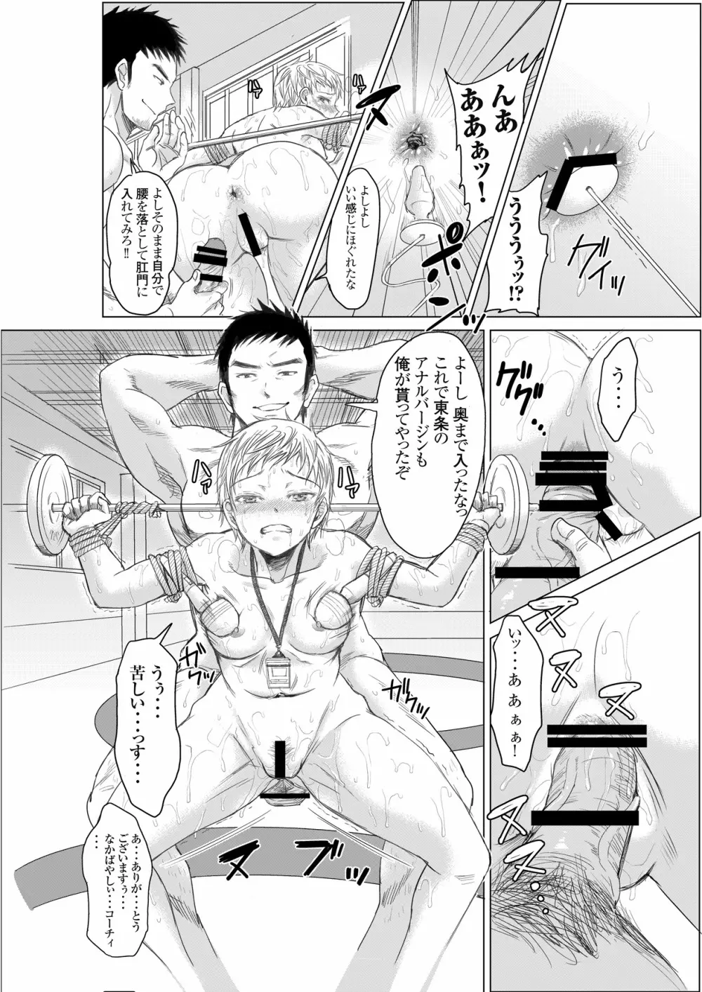 アスリート東条早2 もう戻れないよ・・・ゴメンね Page.30