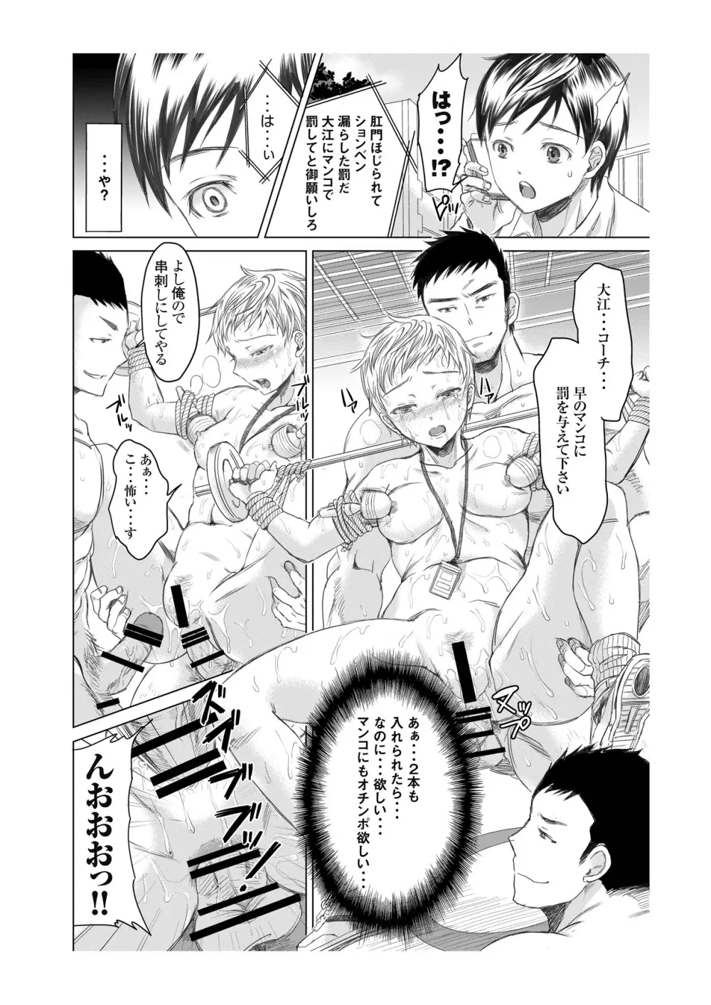 アスリート東条早2 もう戻れないよ・・・ゴメンね Page.32