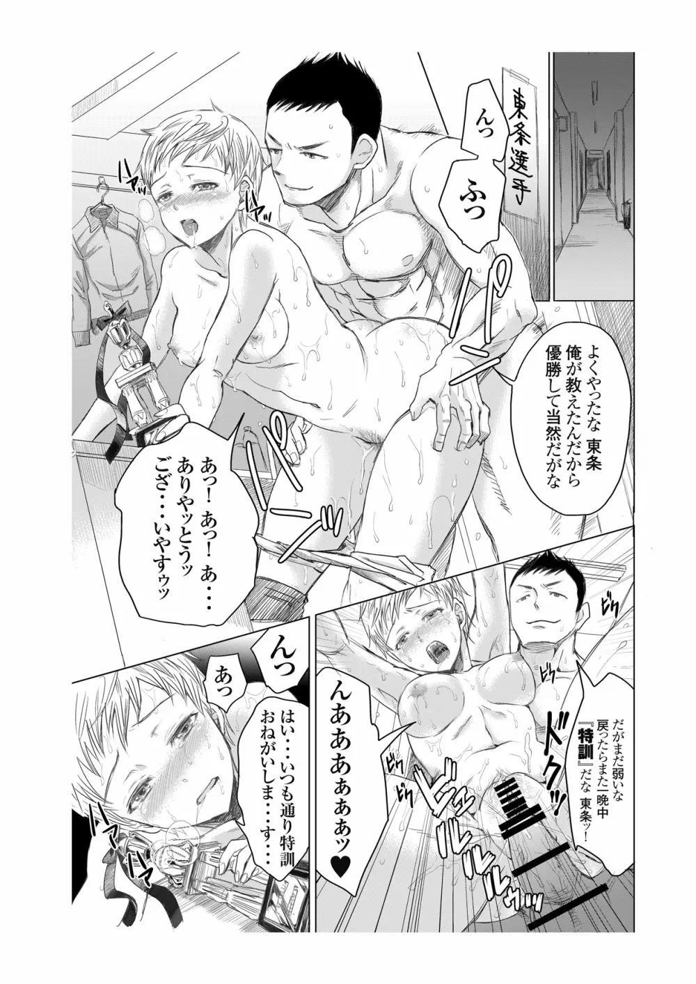 アスリート東条早2 もう戻れないよ・・・ゴメンね Page.39