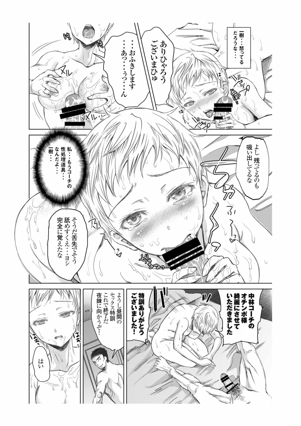 アスリート東条早2 もう戻れないよ・・・ゴメンね Page.6