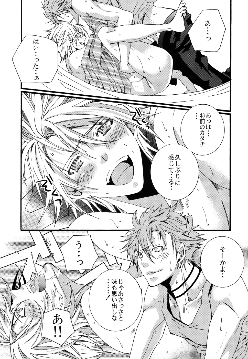 LOVESICK☆LETTER Page.24