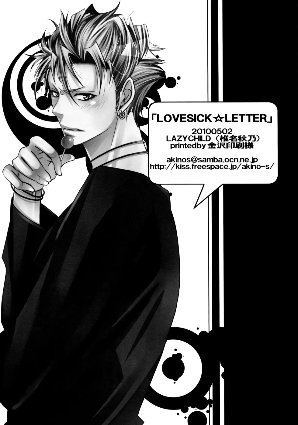 LOVESICK☆LETTER Page.31