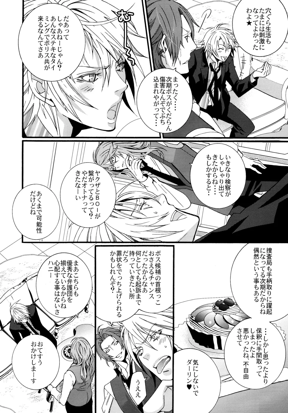 LOVESICK☆LETTER Page.5