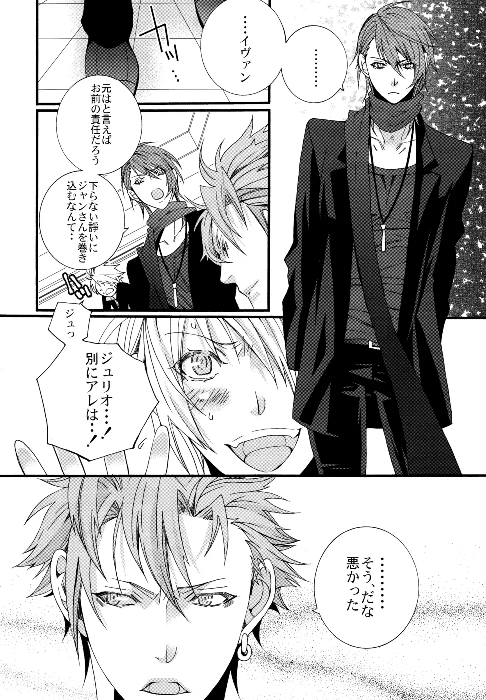 LOVESICK☆LETTER Page.7