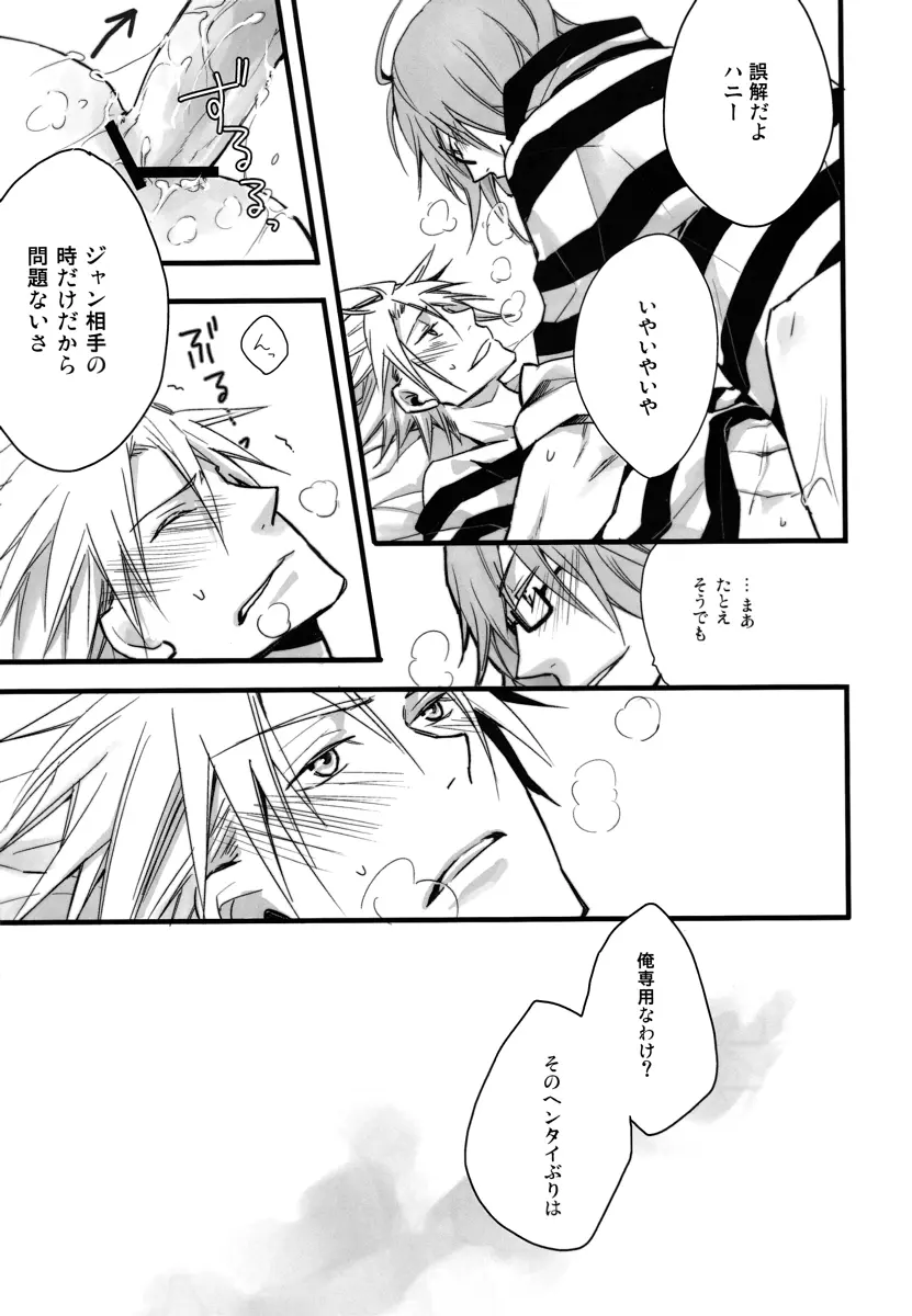 ベルナルド・オルトラーニの憂鬱 Page.8