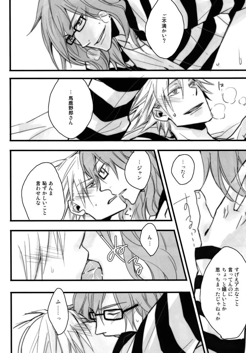 ベルナルド・オルトラーニの憂鬱 Page.9