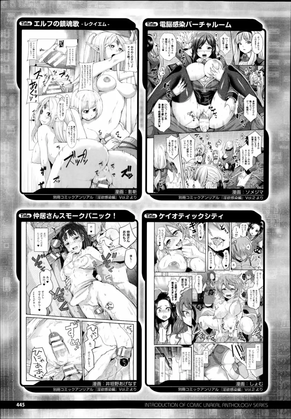 コミックアンリアル 2014年10月号 Vol.51 Page.441