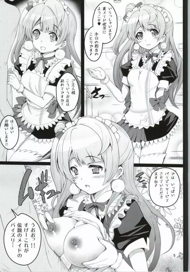 ことりちゃんちゅんちゅん Page.2