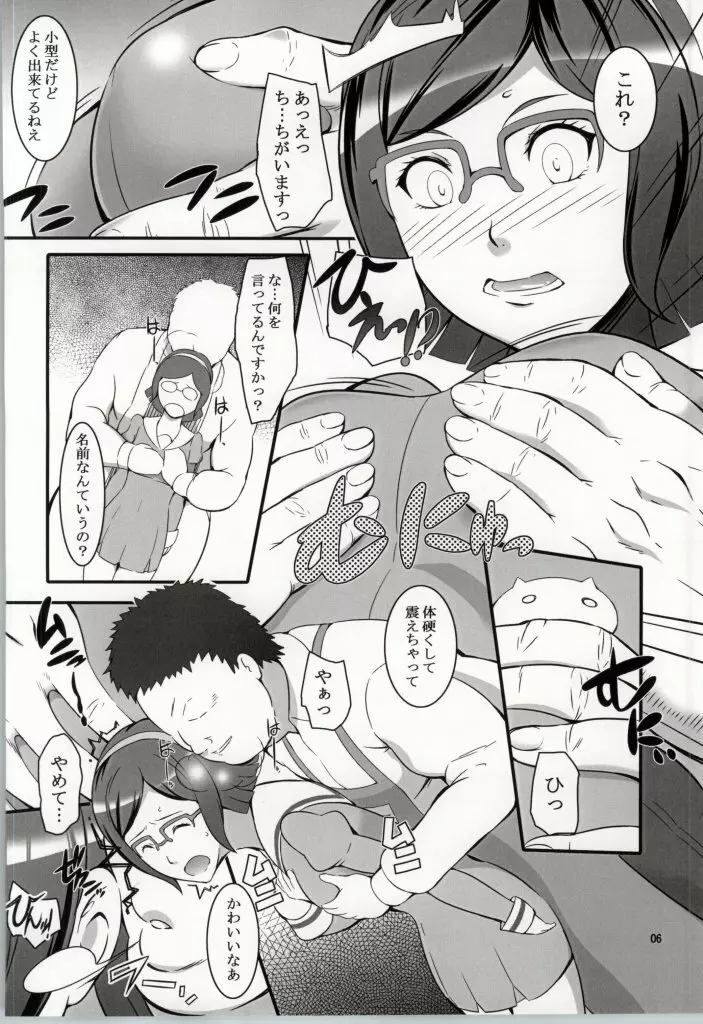 いいんちょの受難 Page.5