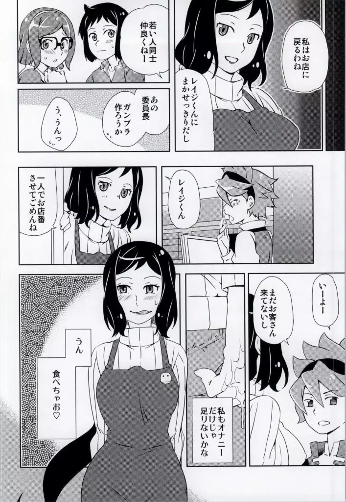 母さんと委員長にはさまれて! Page.13