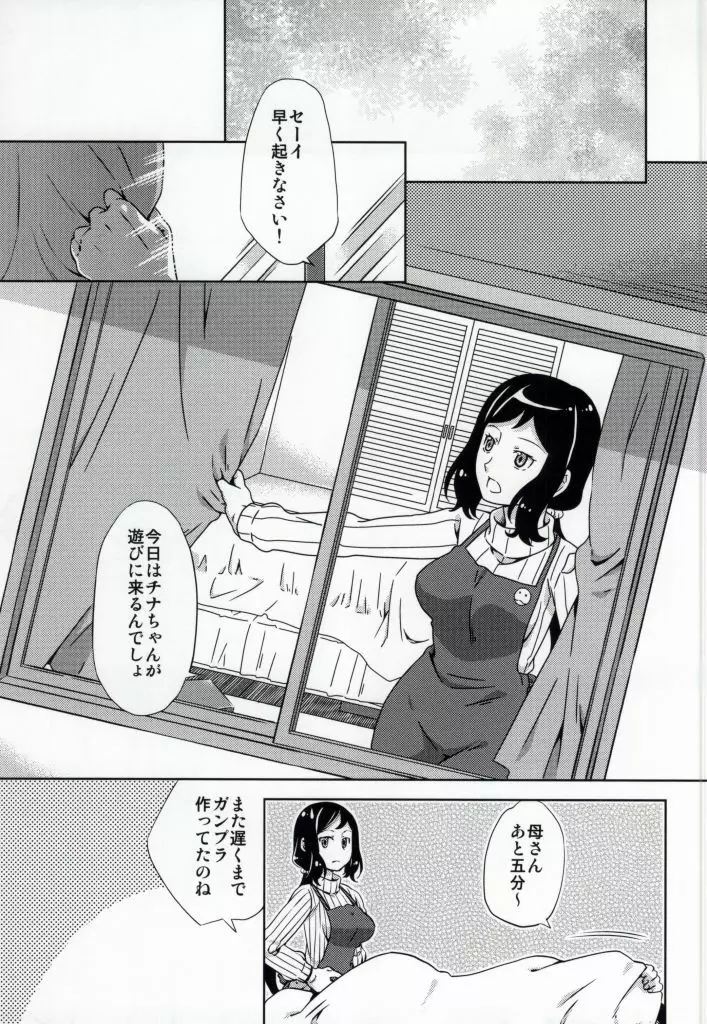 母さんと委員長にはさまれて! Page.2