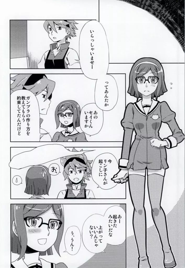 母さんと委員長にはさまれて! Page.3