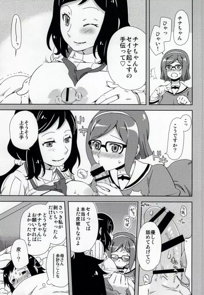 母さんと委員長にはさまれて! Page.6