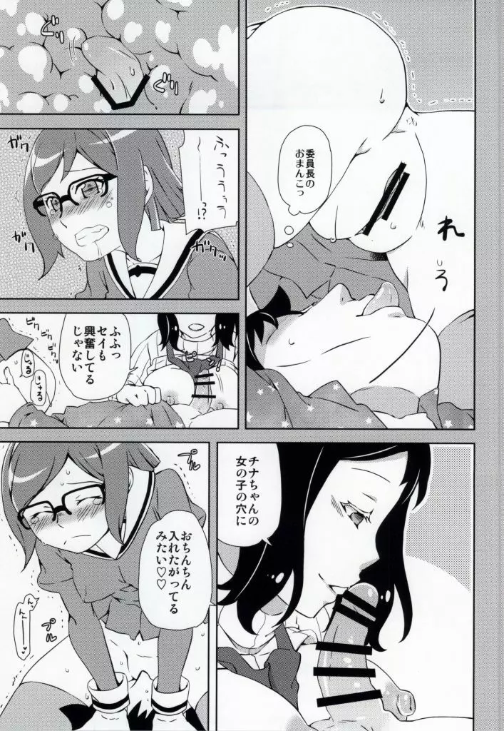 母さんと委員長にはさまれて! Page.8