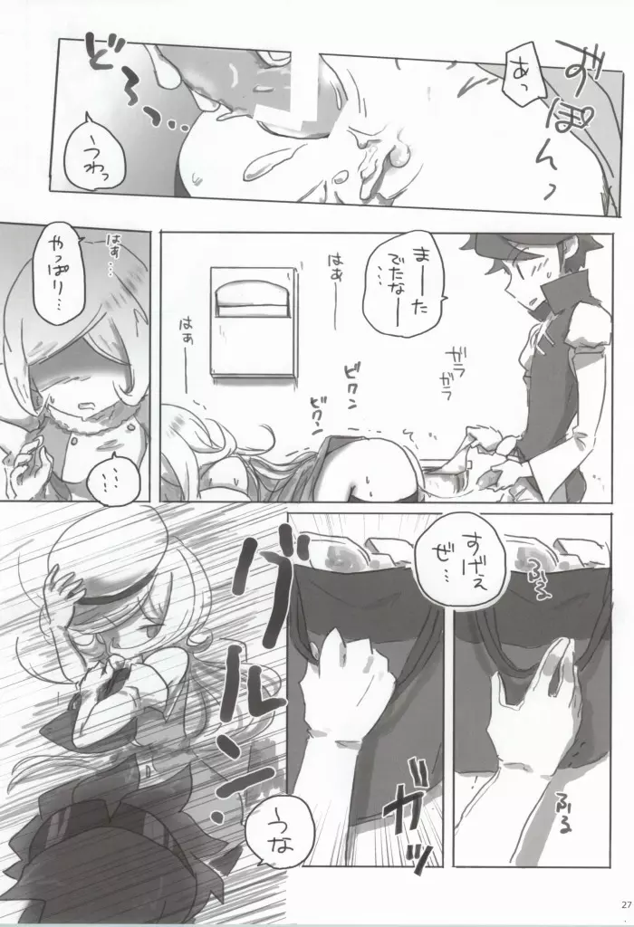 肉まん魂 Page.25