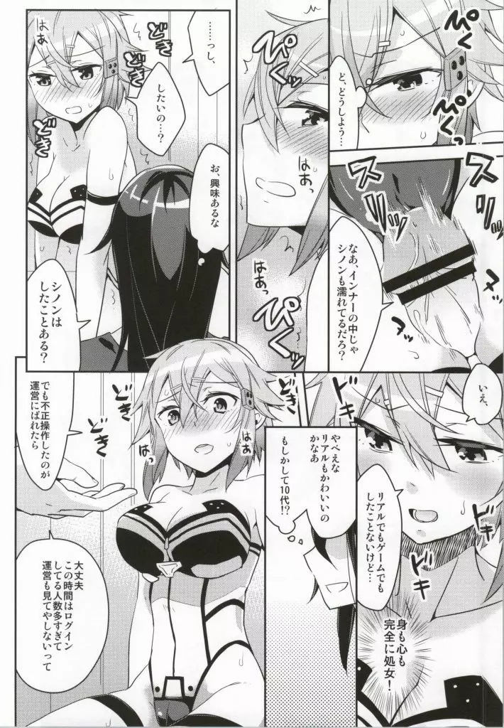 がんがんゲイルげんていヒロイン Page.13