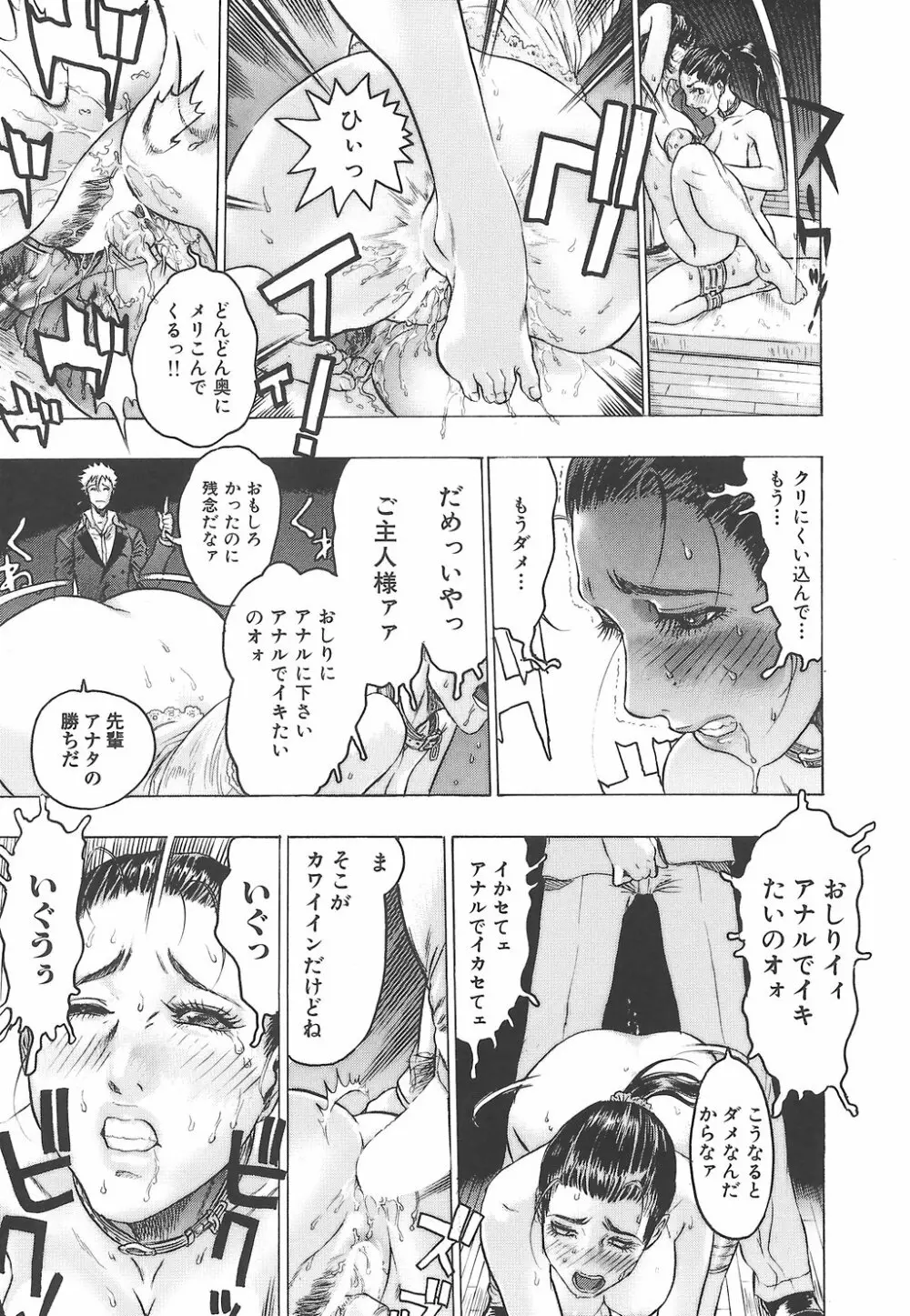 妖淫鎧 Page.114