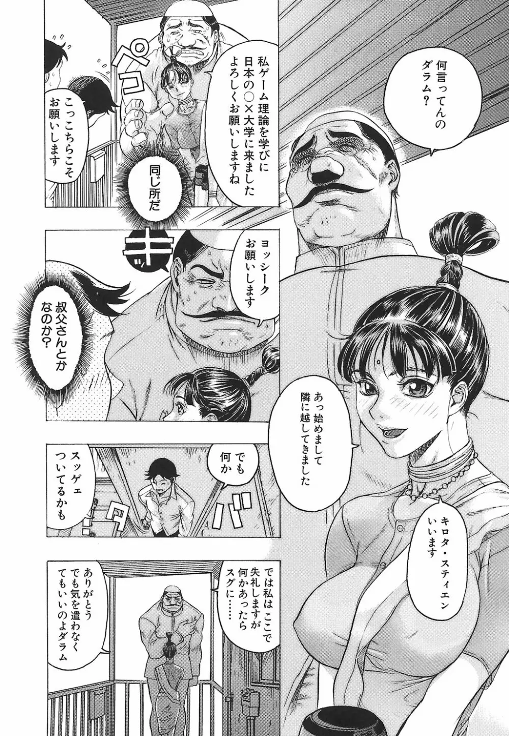 妖淫鎧 Page.23