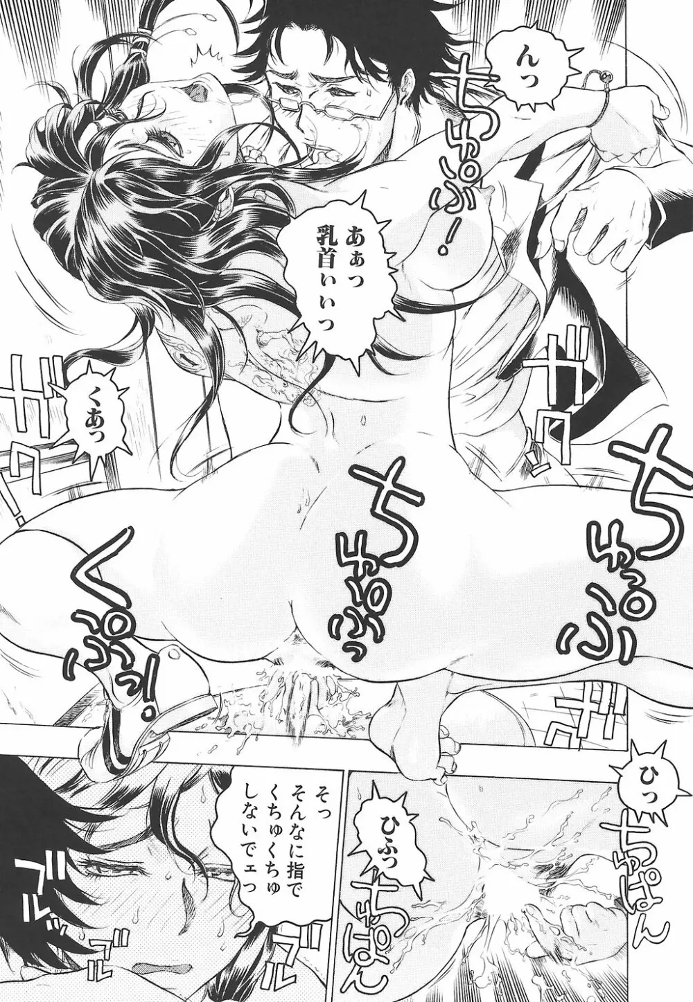 妖淫鎧 Page.46