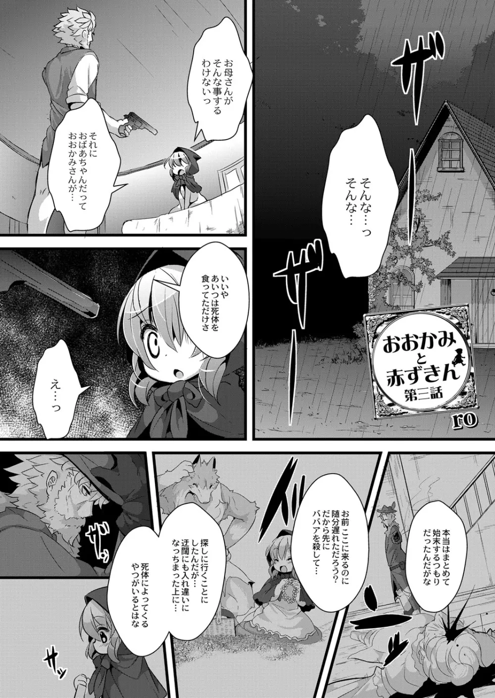 おおかみと赤ずきん 第三話 Page.1