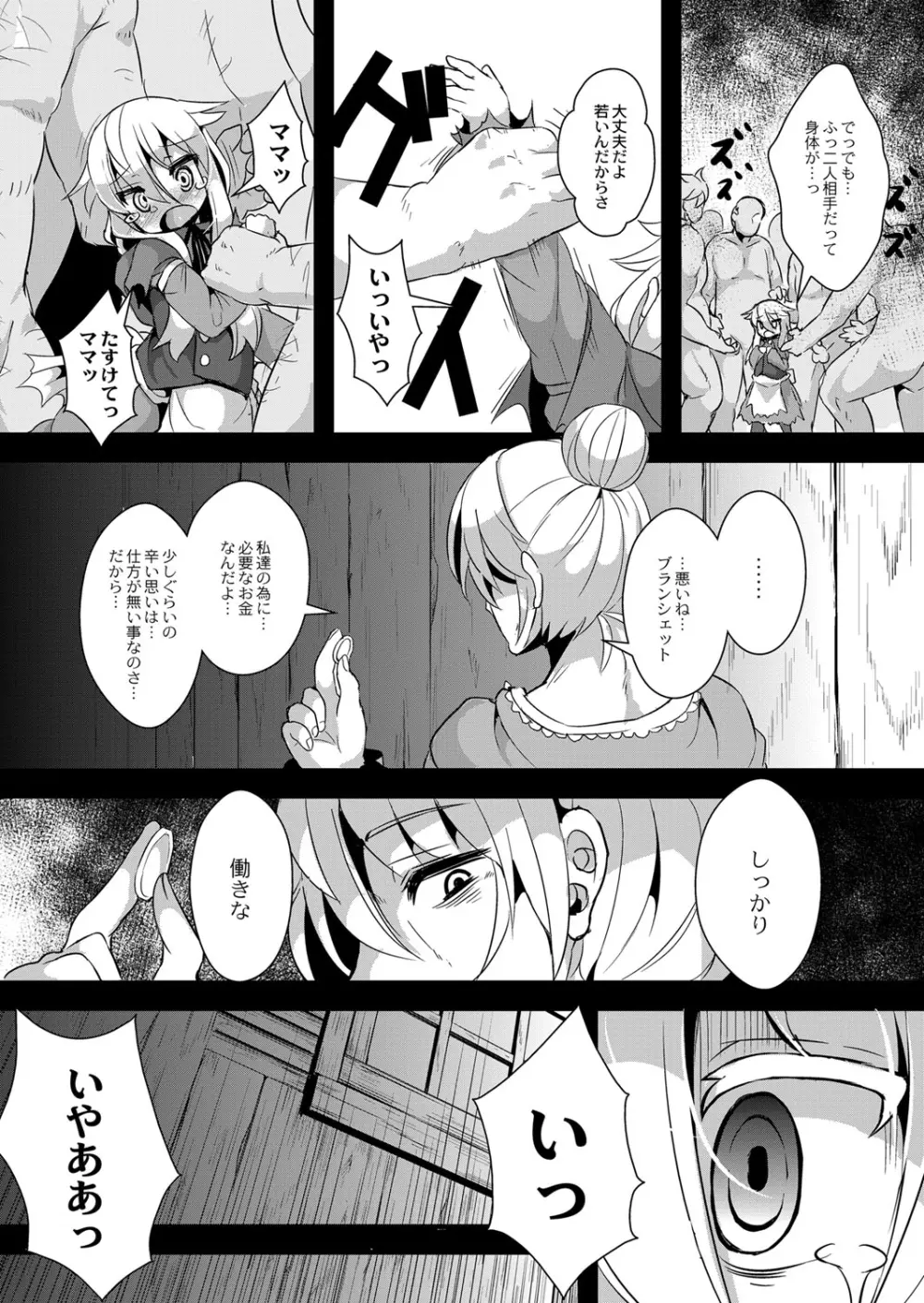 おおかみと赤ずきん 第三話 Page.11
