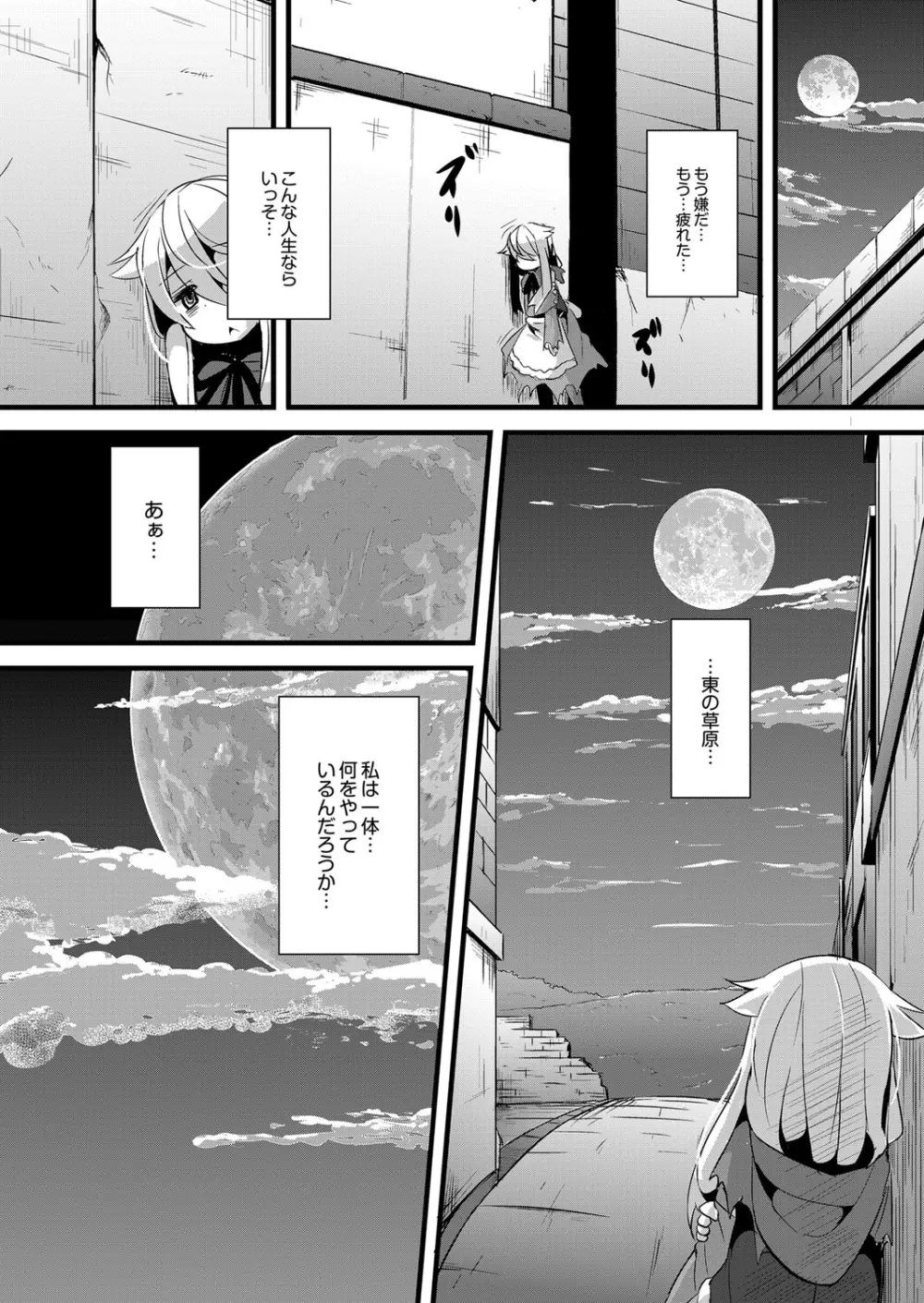 おおかみと赤ずきん 第三話 Page.18