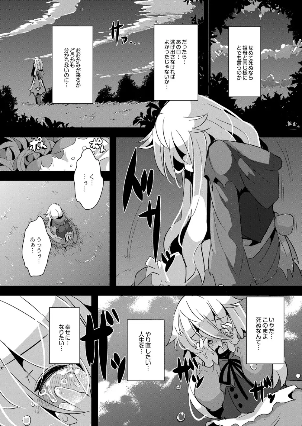 おおかみと赤ずきん 第三話 Page.19