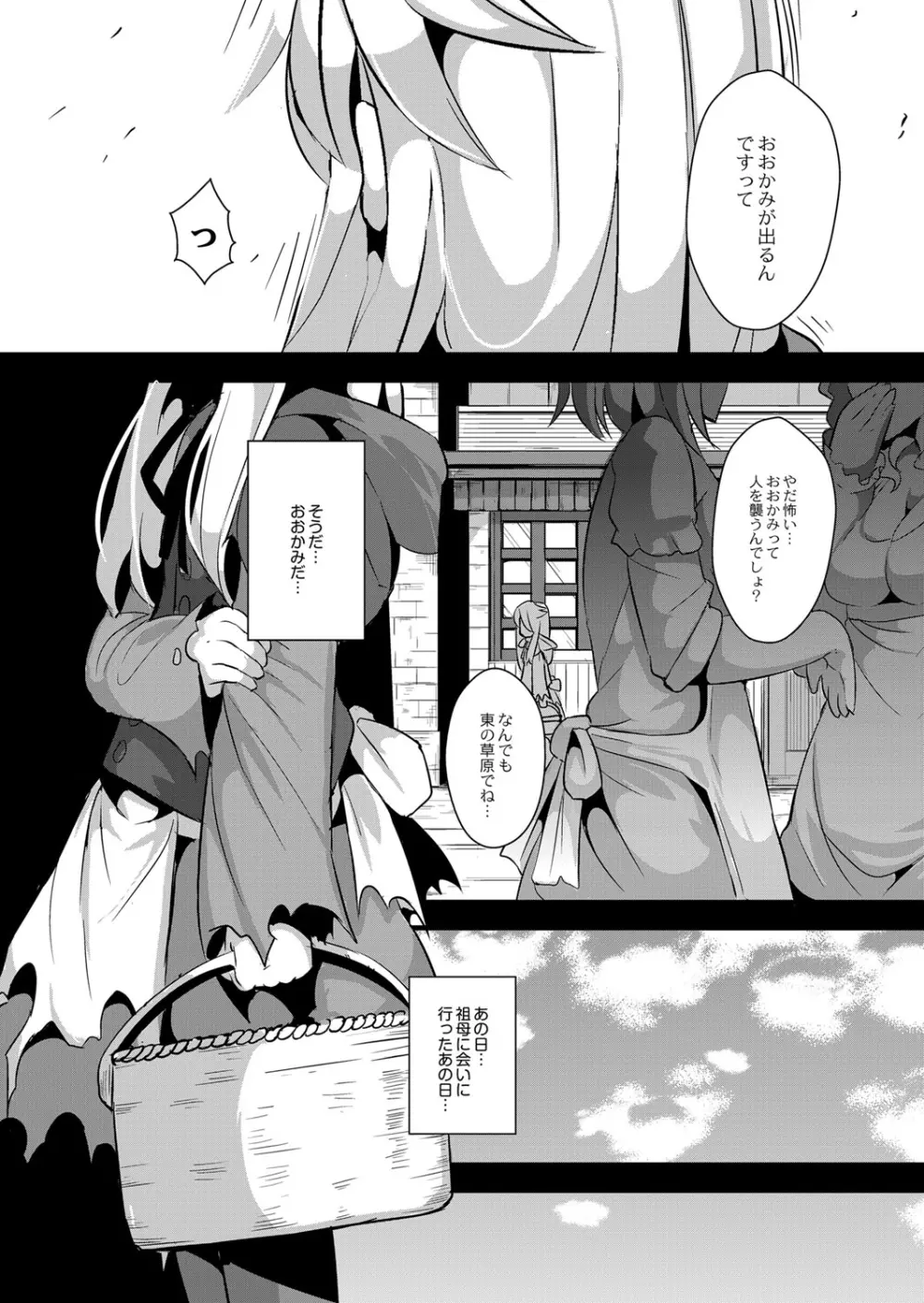 おおかみと赤ずきん 第三話 Page.7