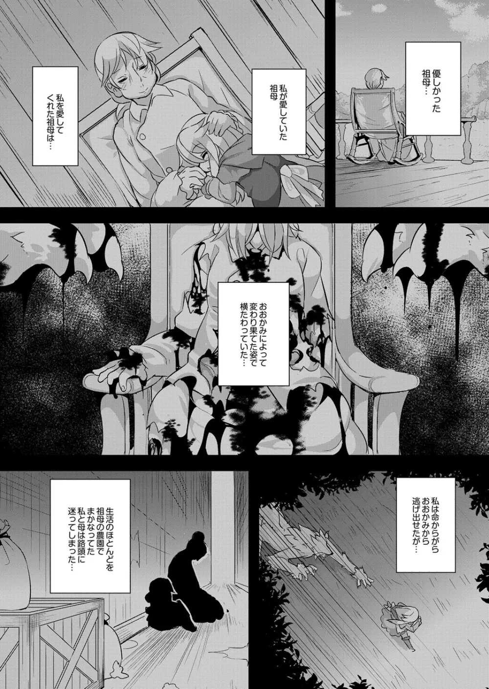 おおかみと赤ずきん 第三話 Page.8