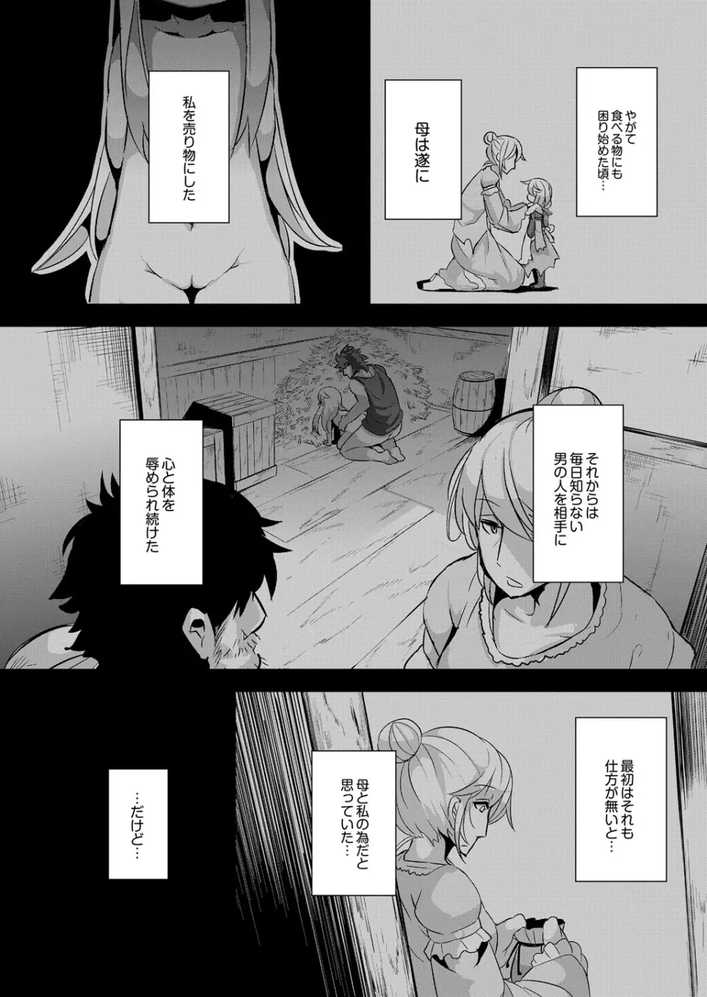 おおかみと赤ずきん 第三話 Page.9