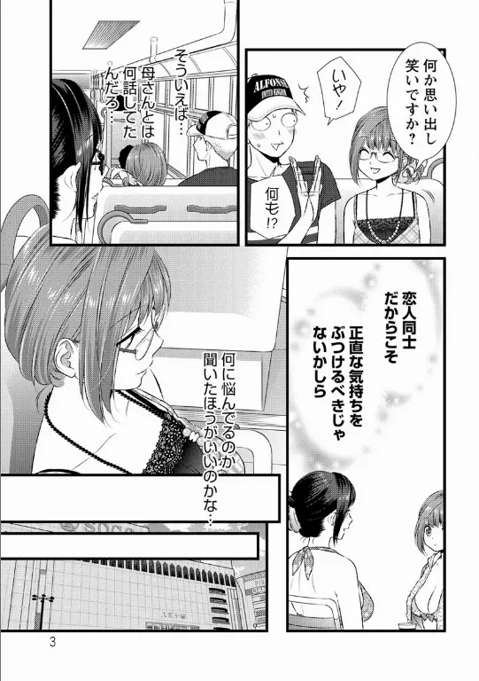 Orenchi no Kaasan ch.10 Page.3