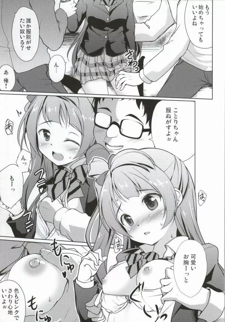 ことりとあそぼ♪ Page.4